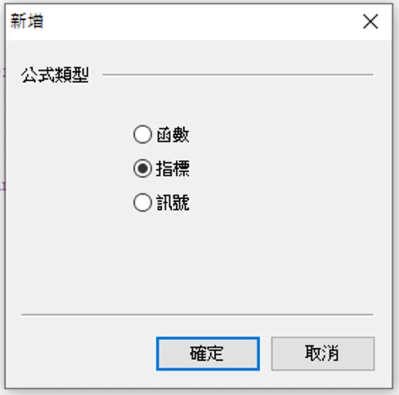 新增指標