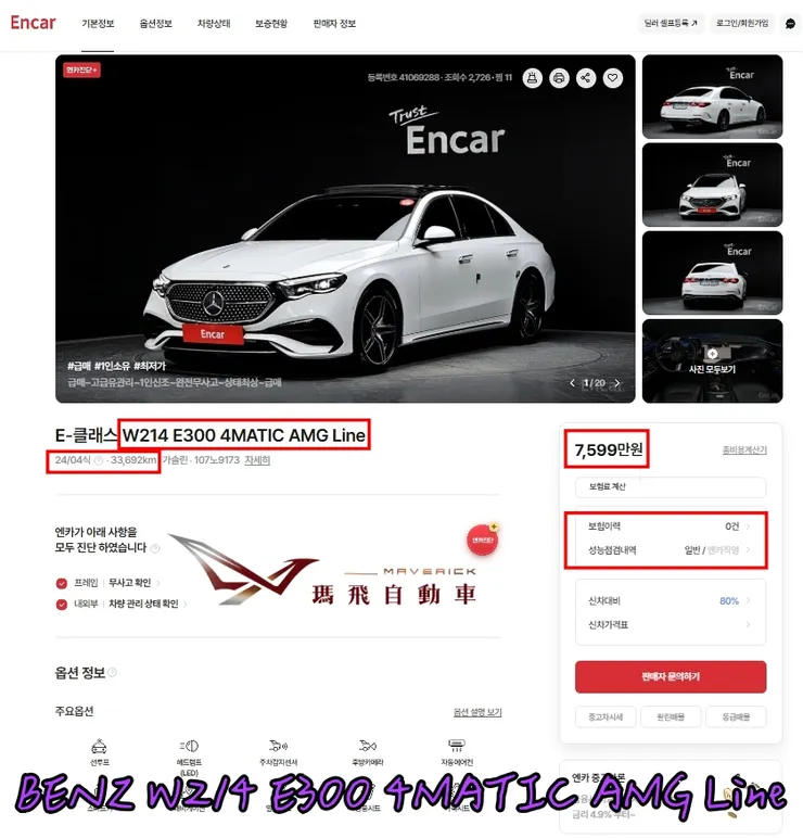 韓規BENZ W214 E300 4MATIC AMG Line外匯車價格多少錢？韓規賓士E300有什麼配備？