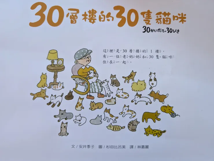 老奶奶與30隻貓咪