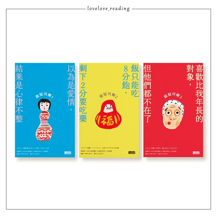 作者｜ 日本公益社團法人全國自費老人之家協會、ポプラ社編集部　繪者｜古谷充子  出版社｜三采文化