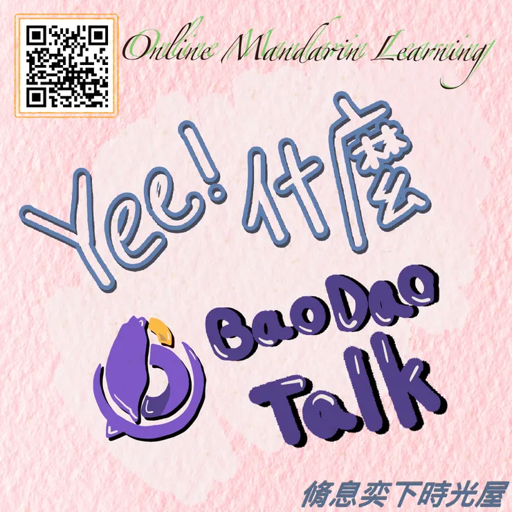 BaoDao Talk