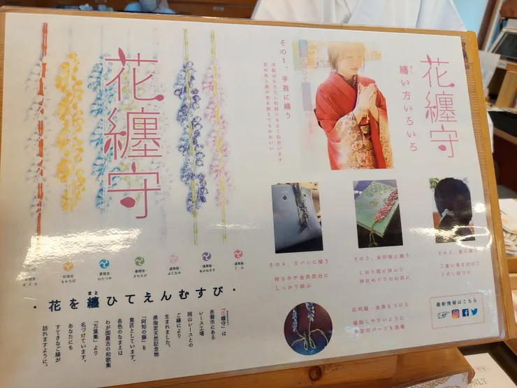 阿智神社-花纏守