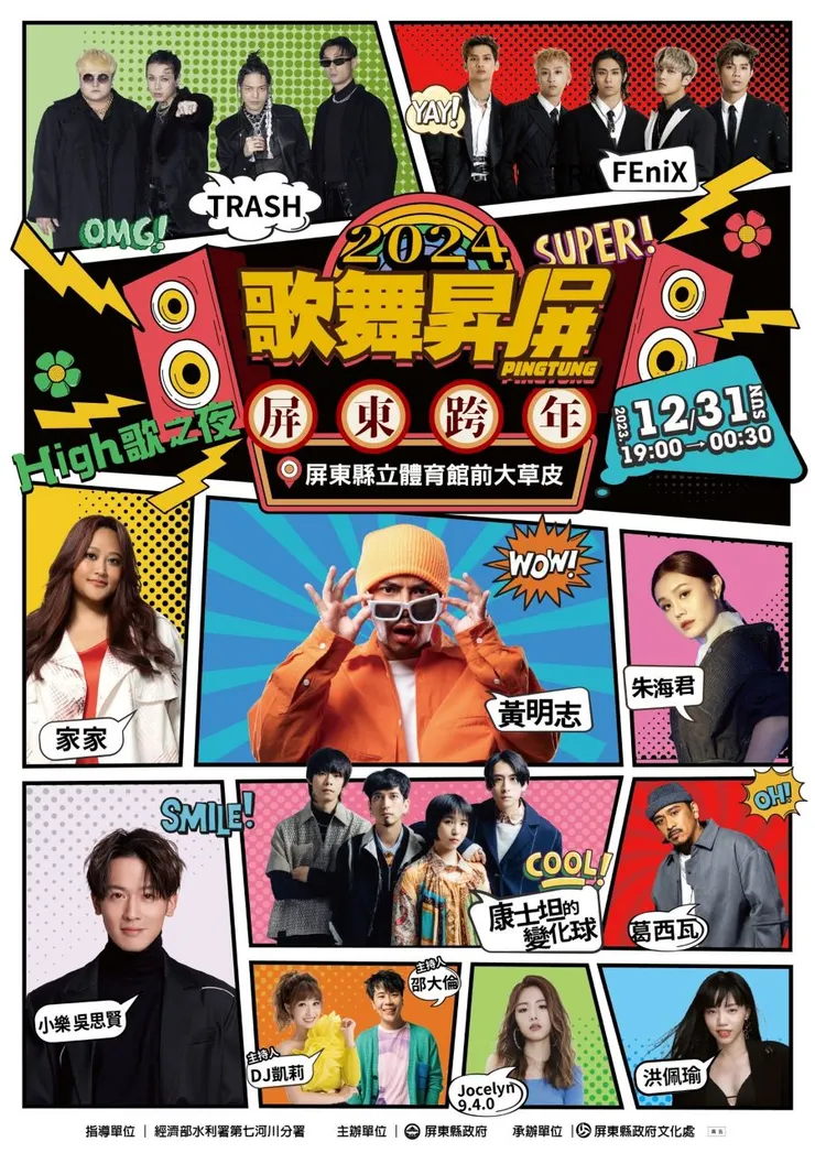 圖片來源:屏東縣政府文化處FB粉絲專頁