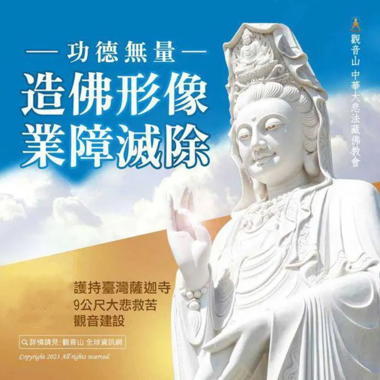 護持造佛像~功德不可思議