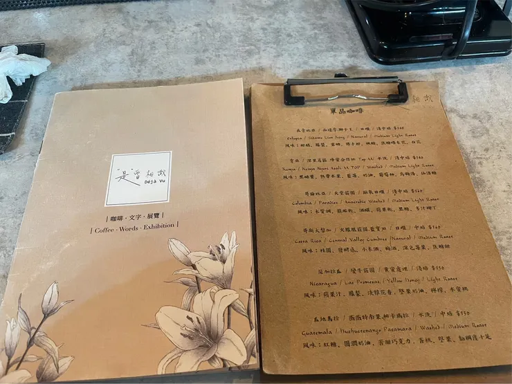 是曾相識咖啡酒館 Is Déjà vu