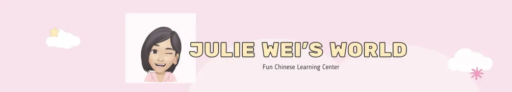 Julie Wei的沙龍