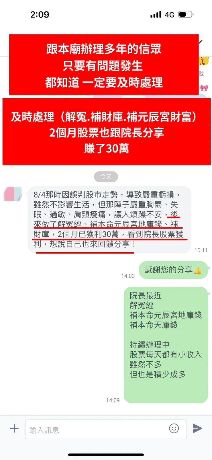 信眾固定辦理科儀，每月股票都有小賺運勢漸佳