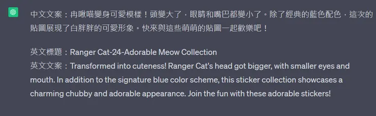 第一次詠唱結果:大致正確。但由於筆者的靈機一動,該次文案不成立