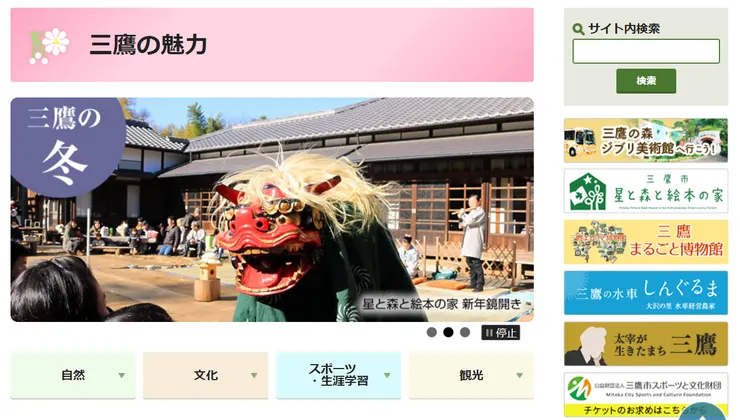 圖片來源：三鷹市官網