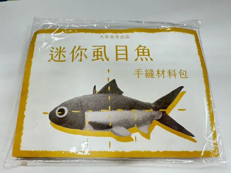 虱目魚材料包