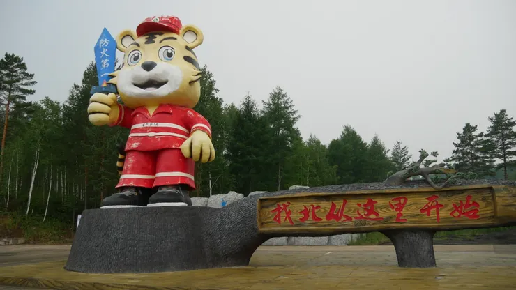 由於深處森林地區，防火意識一定不能或缺