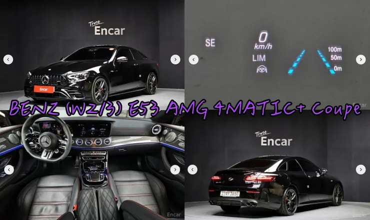 韓規BENZ (W213) E53 AMG 4MATIC+ Coupe外匯車有什麼魅力？代辦BENZ (W213) E53 AMG 4MATIC+ Coupe韓規外匯車車源分享。 