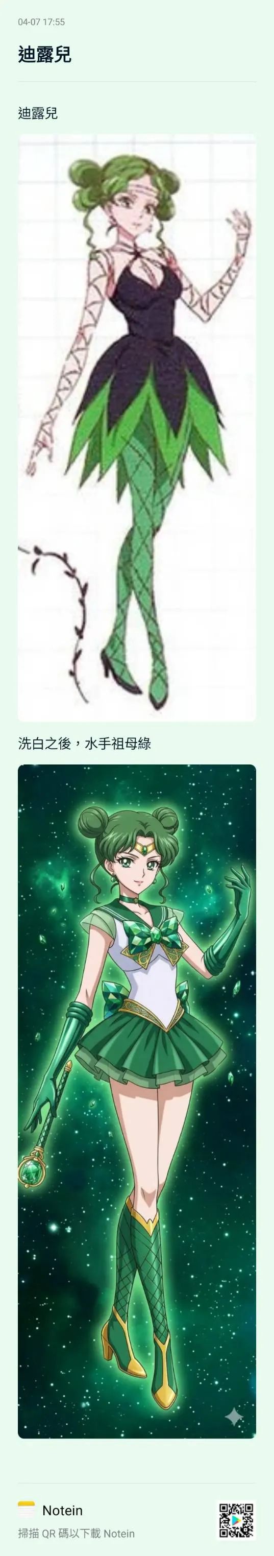 水手祖母綠
