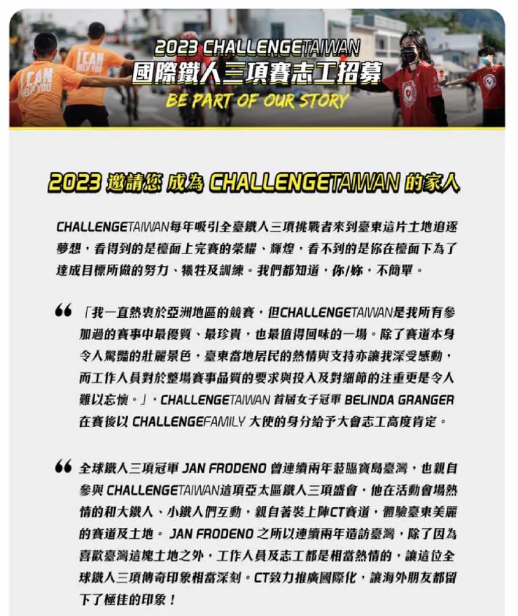 2023 CT志工招募公告