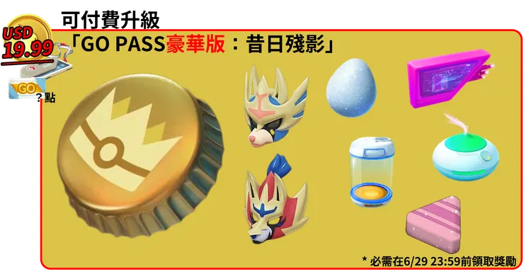 「GO PASS豪華版：昔日殘影」