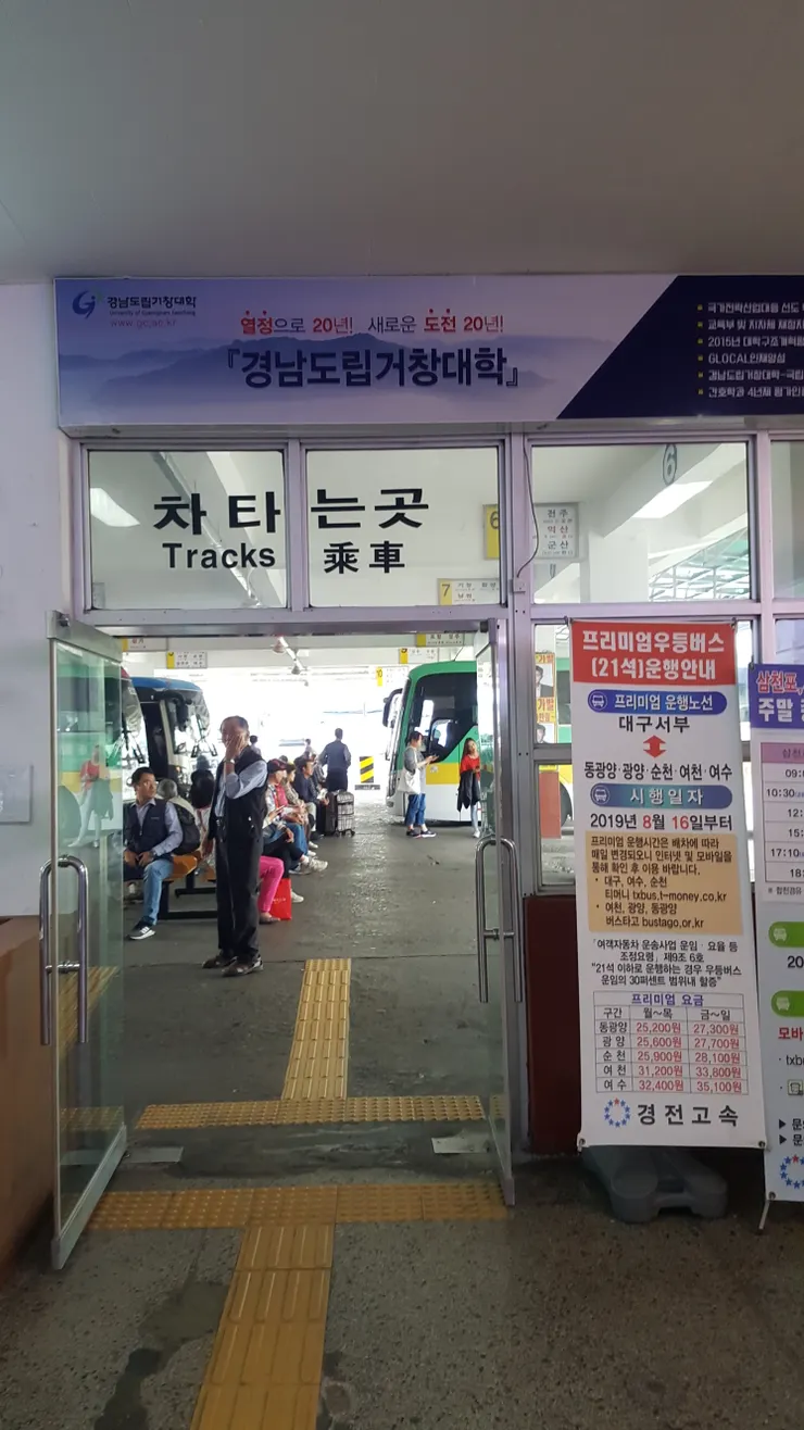 大邱西部巴士站