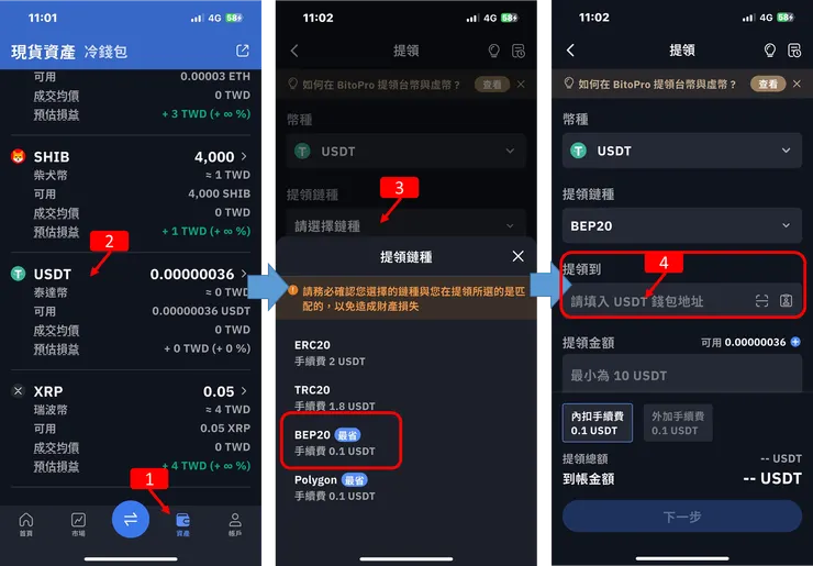 BTCC 入金教學　BITOPRO MAX