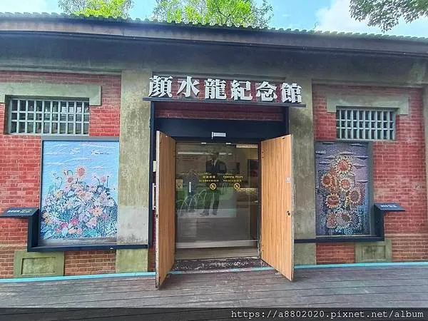 顏水龍紀念館