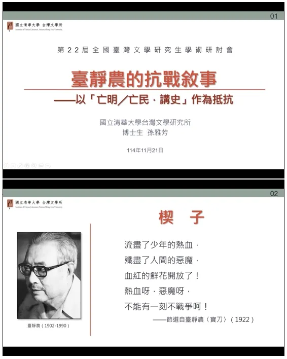 研討會簡報剪影