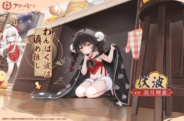 碧藍航線 伏波 時裝