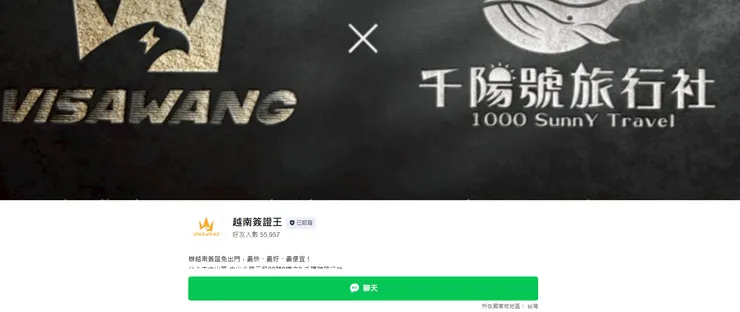 越南簽證王幫你拯救行程!