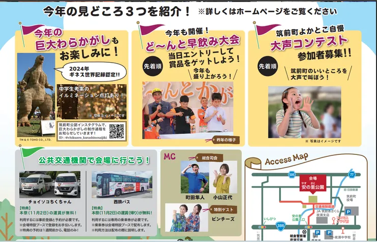 圖片來源：筑前町官網