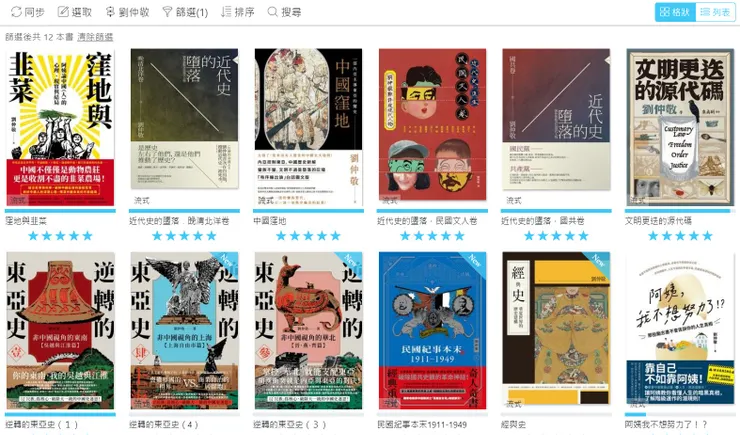 向劉仲敬先生致敬