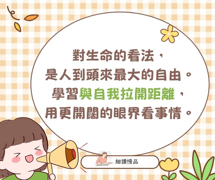 對生命的看法是人到頭來最大的自由