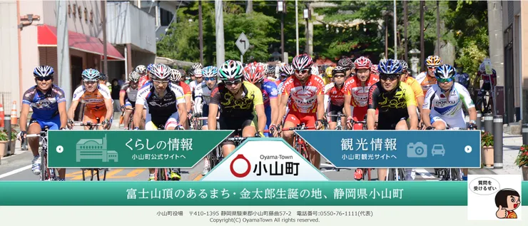 圖片來源：小山町官網