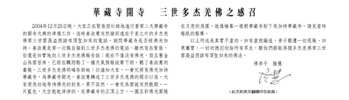 Blessing Given by H.H. Dorje Chang Buddha III for the Grand Opening of Hua Zang Si