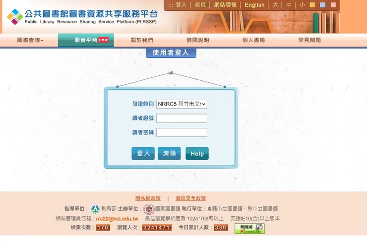 影音平台點選登入