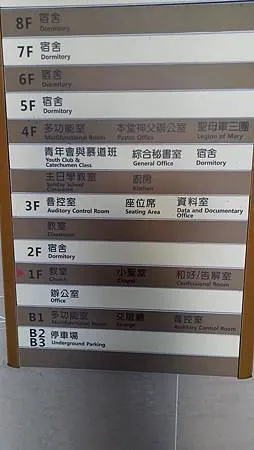 [新北旅遊]新北市新店區三大教堂之一中華聖母堂，自由進出、吸