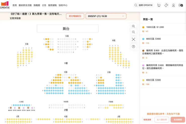 這是我心中台灣漫才團體第一名，達康.com在宜蘭演出的座位圖，可以很明顯看出來不同票區的分布。想看日式漫才的朋友強力推薦他們，真的很好笑。