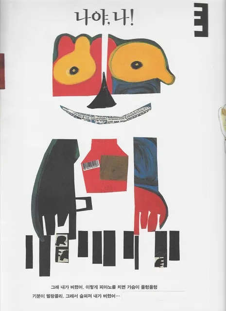 圖21《我呀，是我呀！》封面2009.08