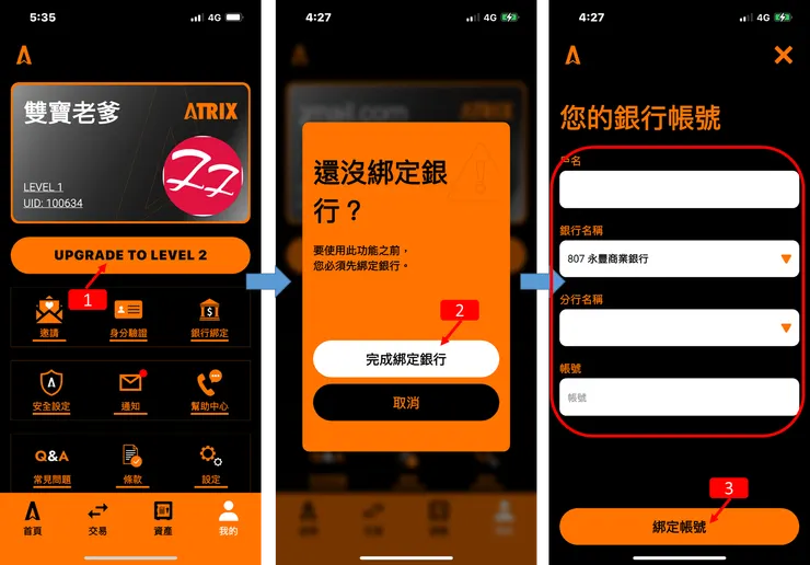 ATRIX交易所推薦碼：FS4Z。註冊、手機綁定、身份驗證、銀行綁定，使用教學