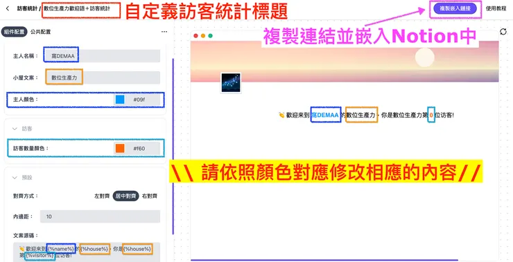 02 WidgetStore 小工具｜③&nbsp;訪客統計2