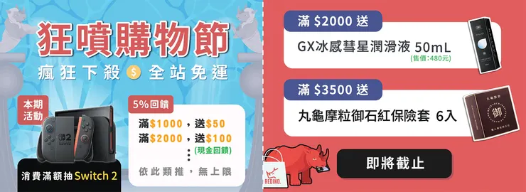 【紅犀牛折扣碼】2026年4月最新Redino 紅犀牛情趣用品 優惠碼/折扣代碼/折價券與優惠活動熱銷推薦