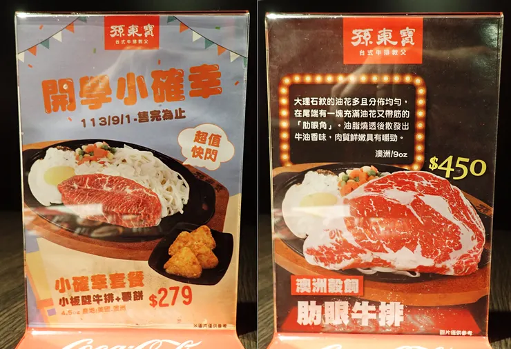 新莊孫東寶(新莊復興店)│新口味麻辣牛排-內用享用無限自助吧