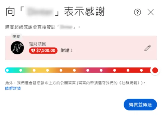 超級感謝