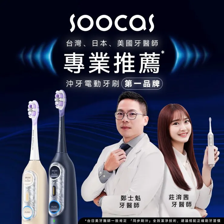 ▲Soocas NEOS II Ultra 全效沖牙音波電動牙刷 獲得鄭士魁牙醫師與莊淯茜牙醫師一致推薦