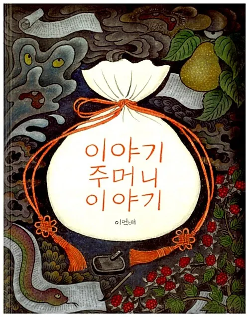 圖10《故事錦囊》封面