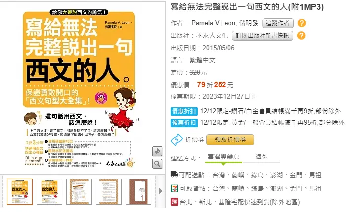 寫給無法完整說出一句西文的人