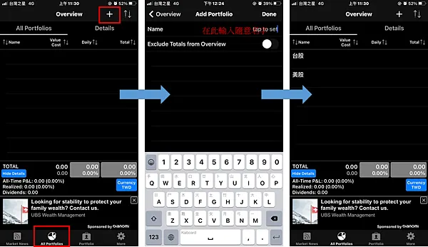 資產配置｜006208 My Stocks Portfolio & Widget 損益記錄教學