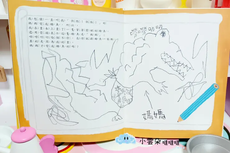 菊千代畫本上的鱷魚媽媽