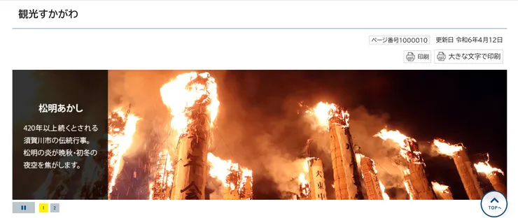 圖片來源：須賀川市官網