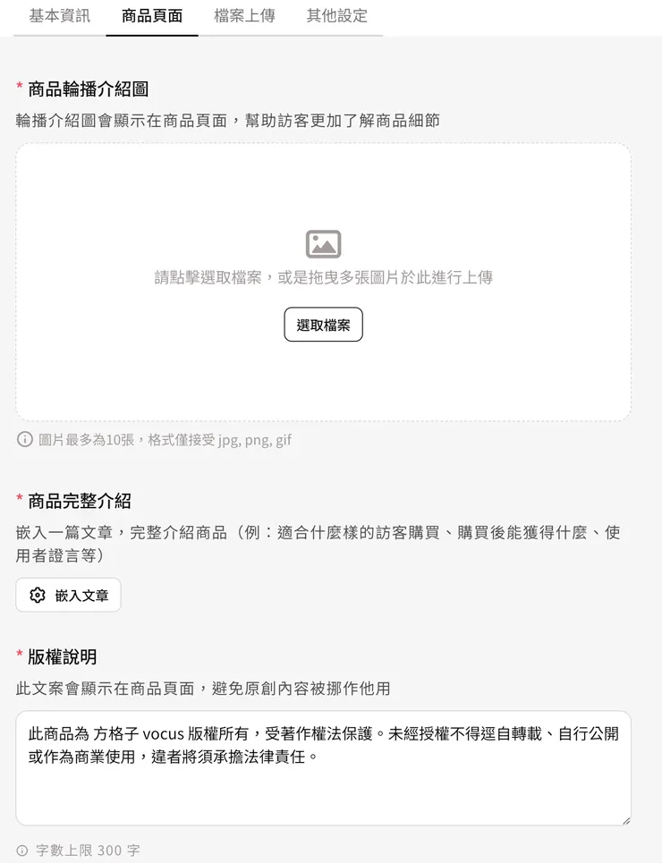 步驟三:填寫商品頁面