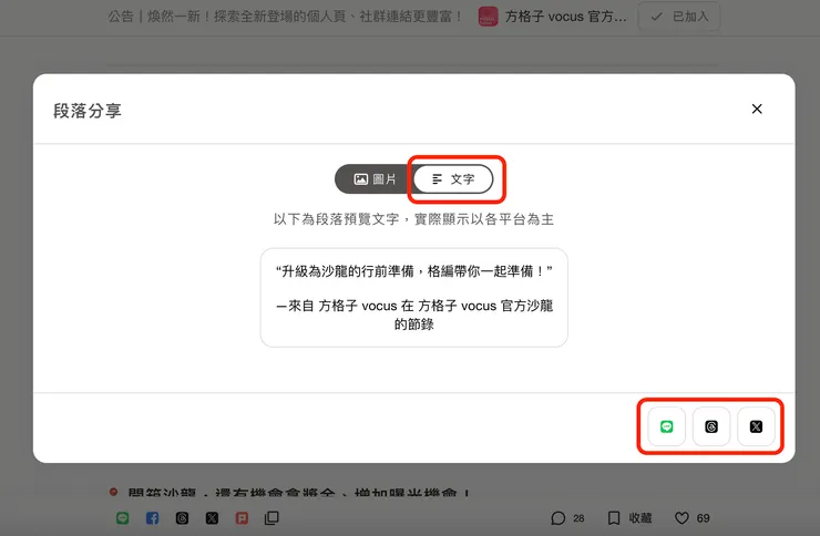以純文字呈現喜愛的內容，也是很棒的分享方式
