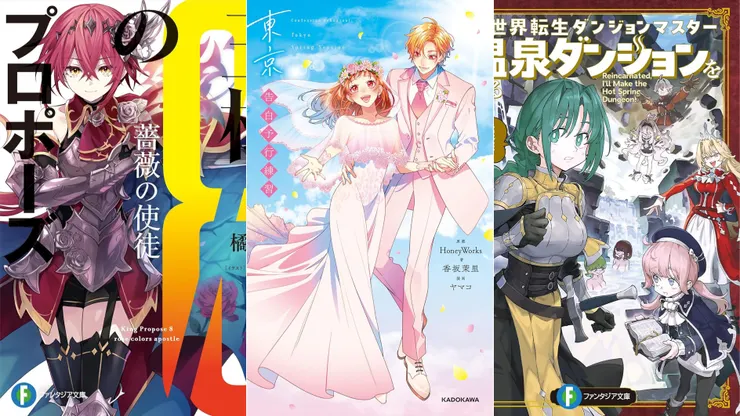 王者的求婚8 | 告白予行練習 東京春日相會 | 異世界轉生地下城領主打造溫泉迷宮