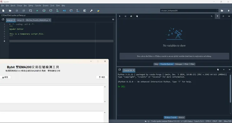 Spyder編輯與執行