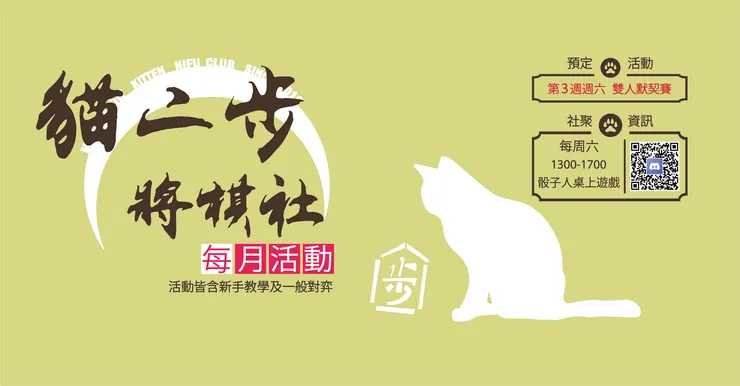 由於得知松江南京的棋品空間無法繼續營業，於是改至骰子人桌上遊戲景美店。